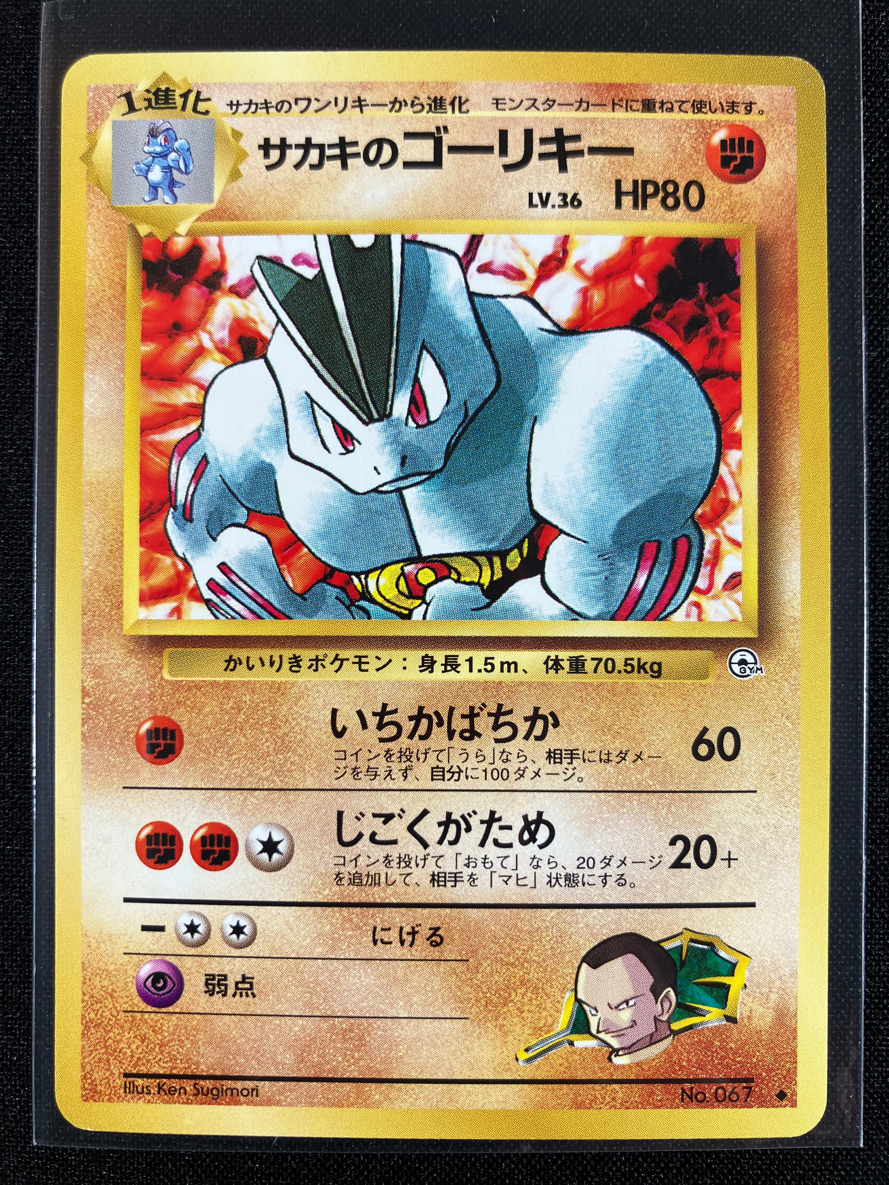 Giovanni's Machoke - Challenge from the Darkness