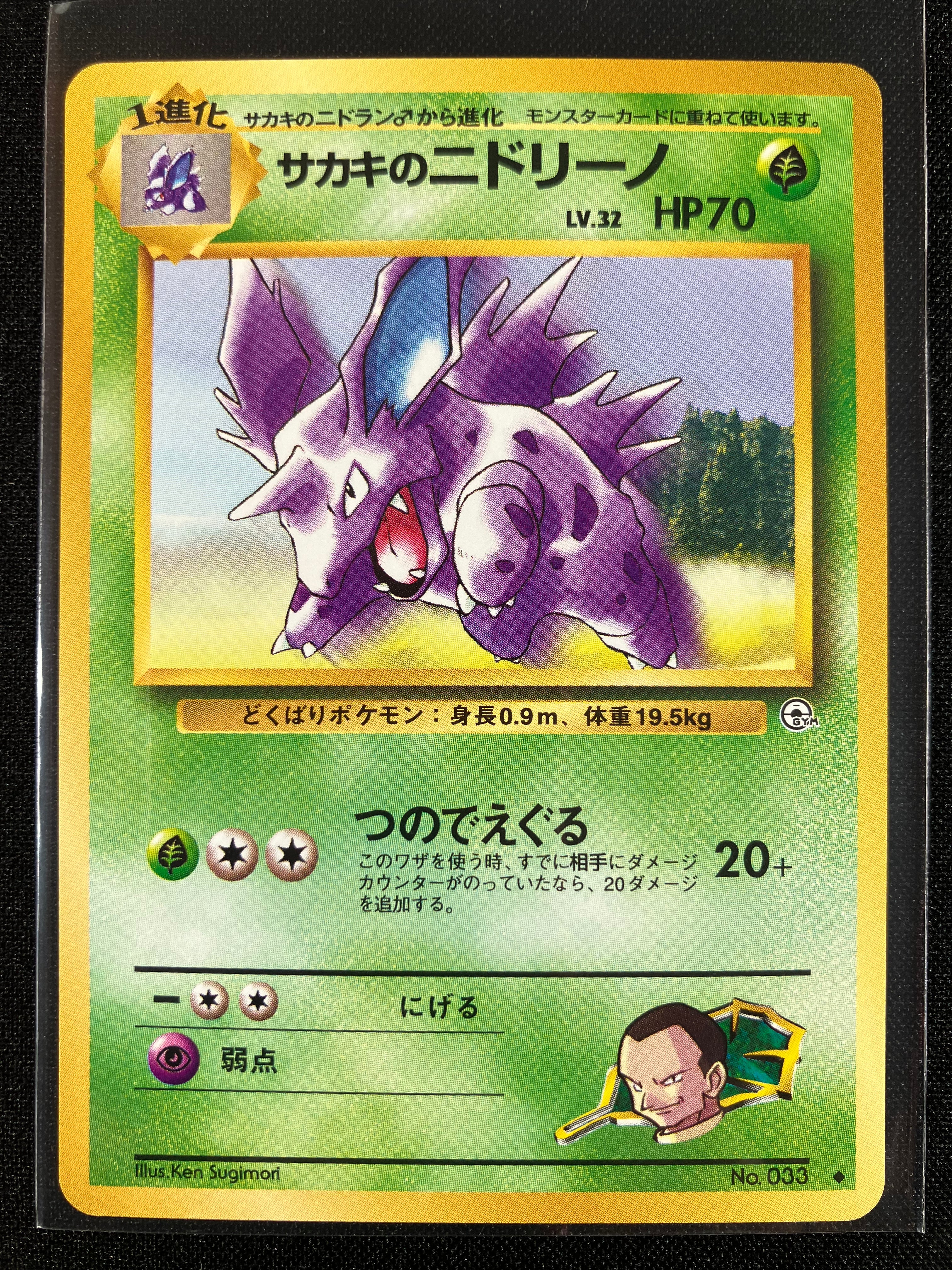 Giovanni's Nidorino - Challenge from the Darkness