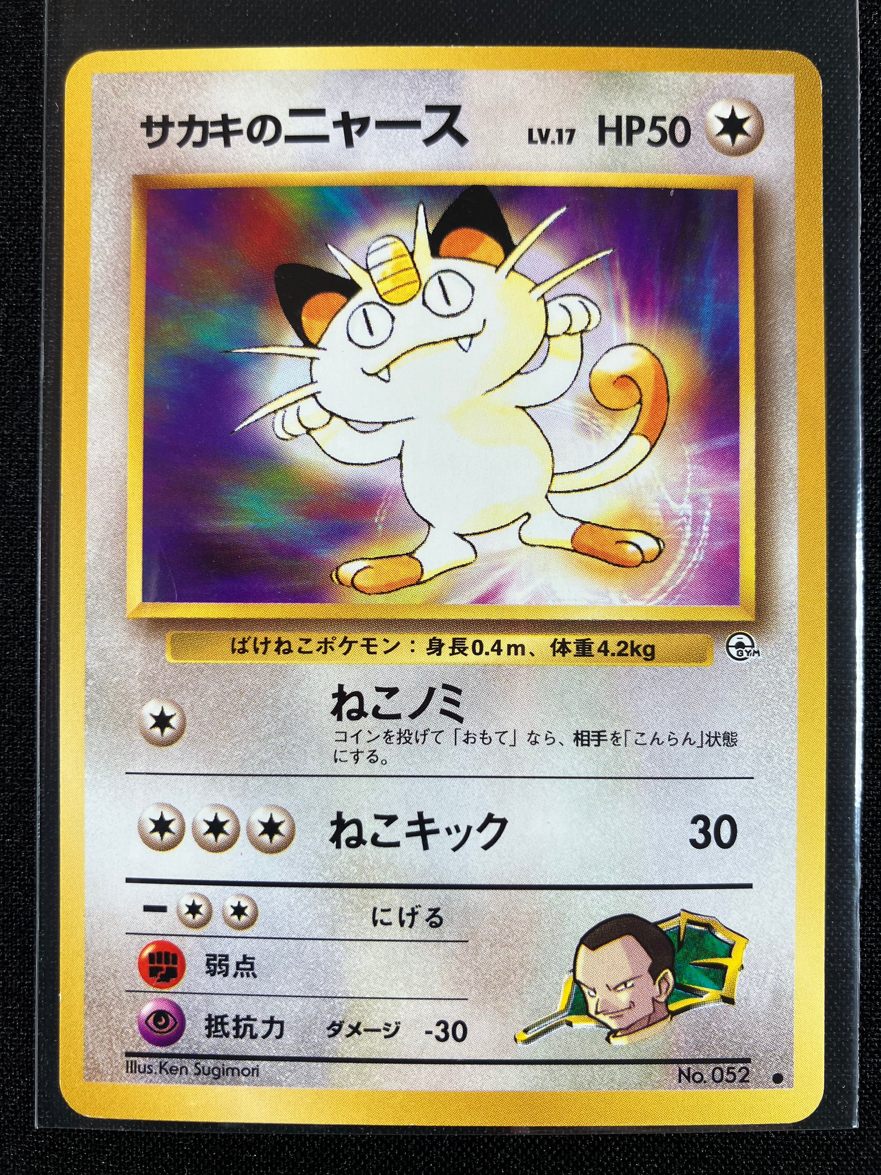 Giovanni's Meowth (LV. 17) - Challenge from the Darkness
