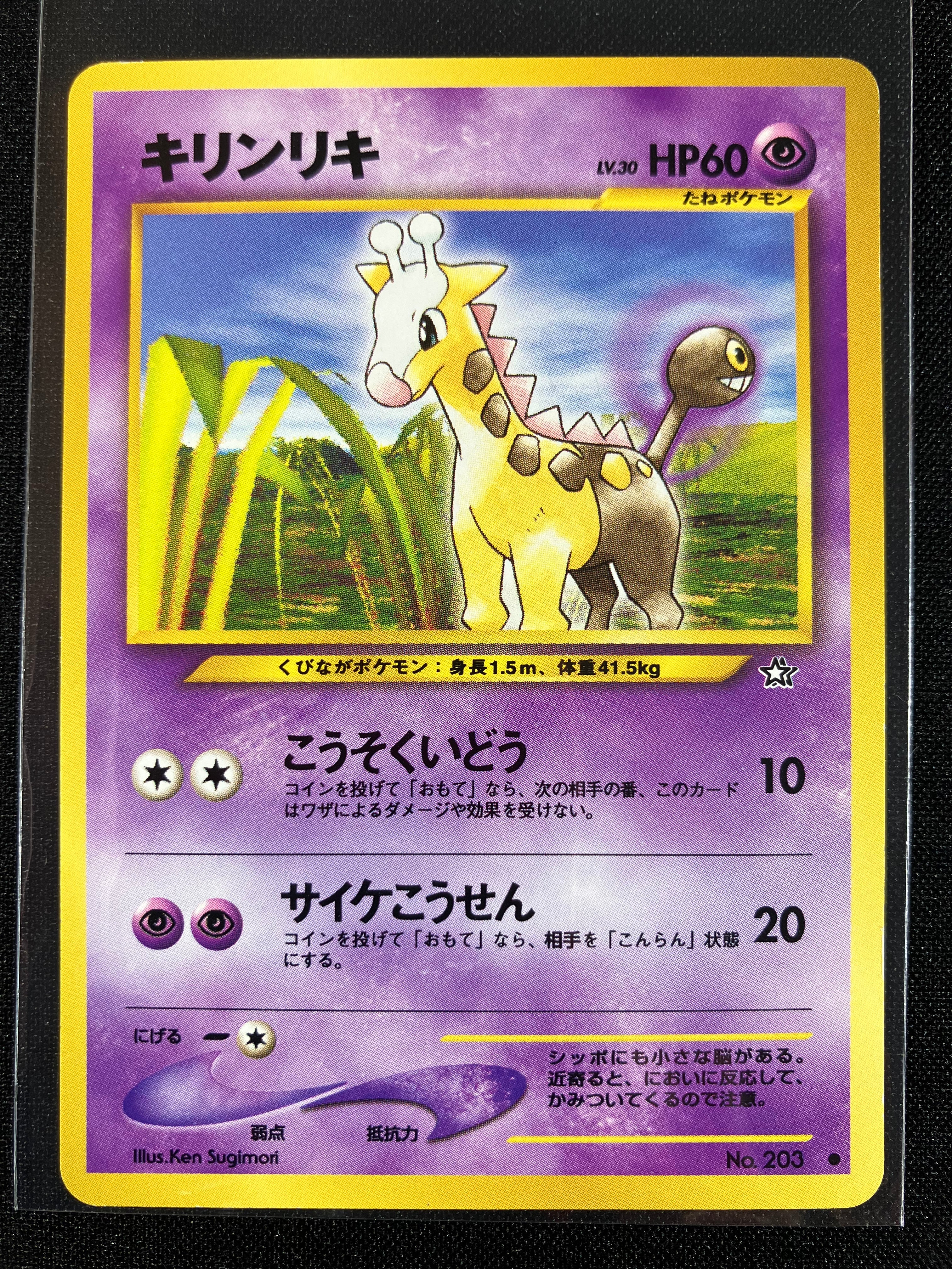 Girafarig - Gold, Silver, To A New World...