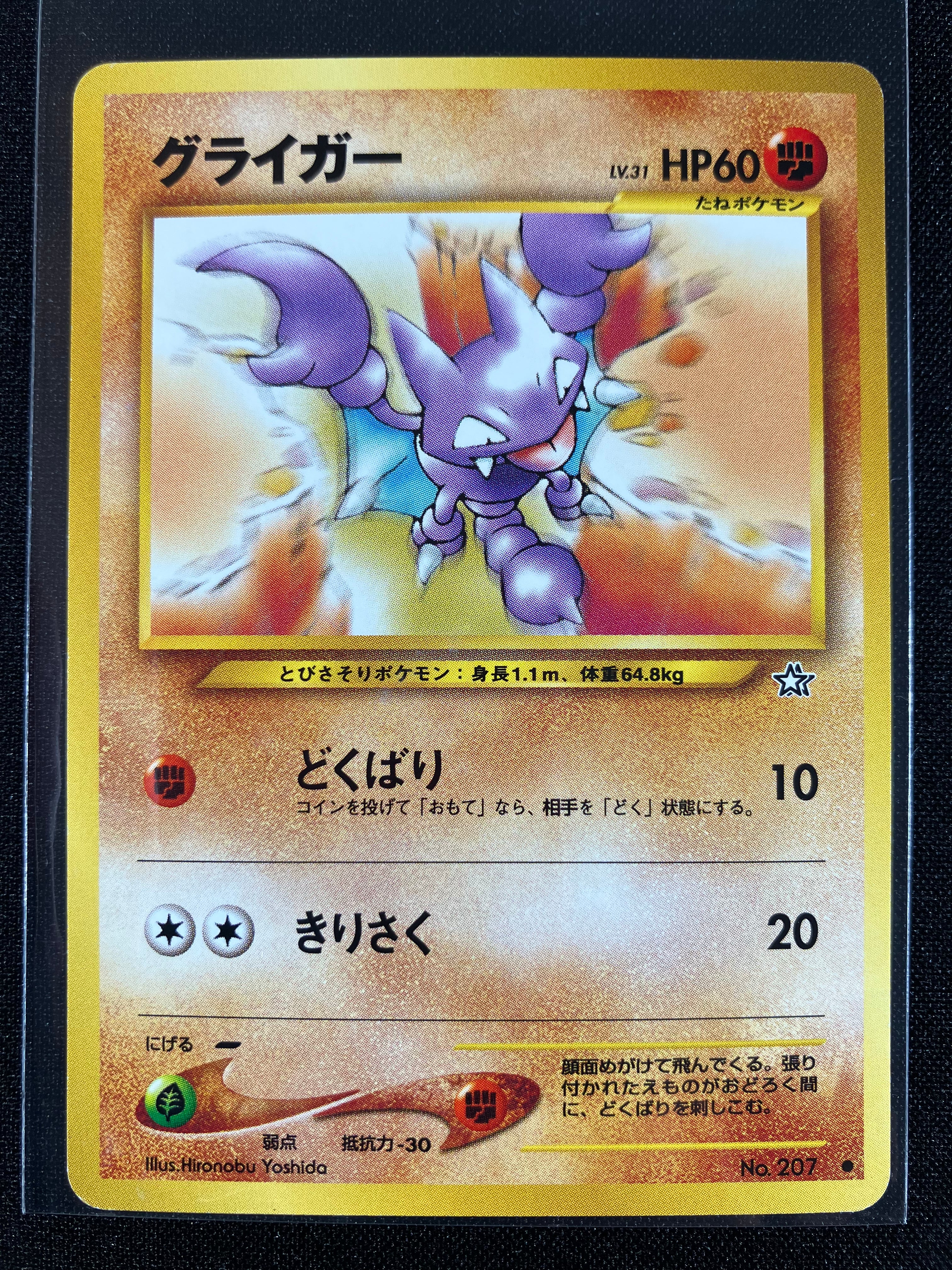 Gligar - Gold, Silver, To A New World...