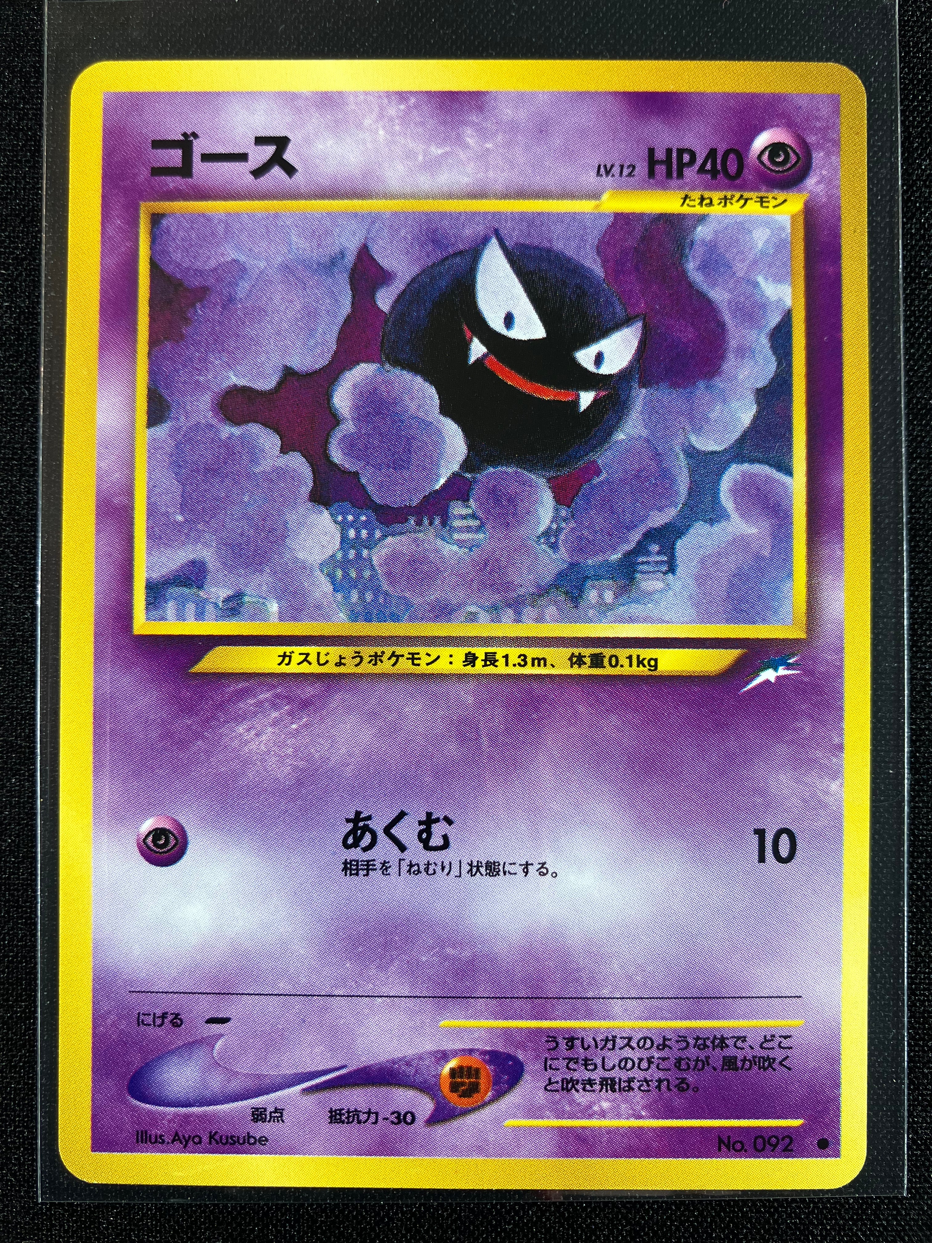 Gastly - Darkness, And To Light...