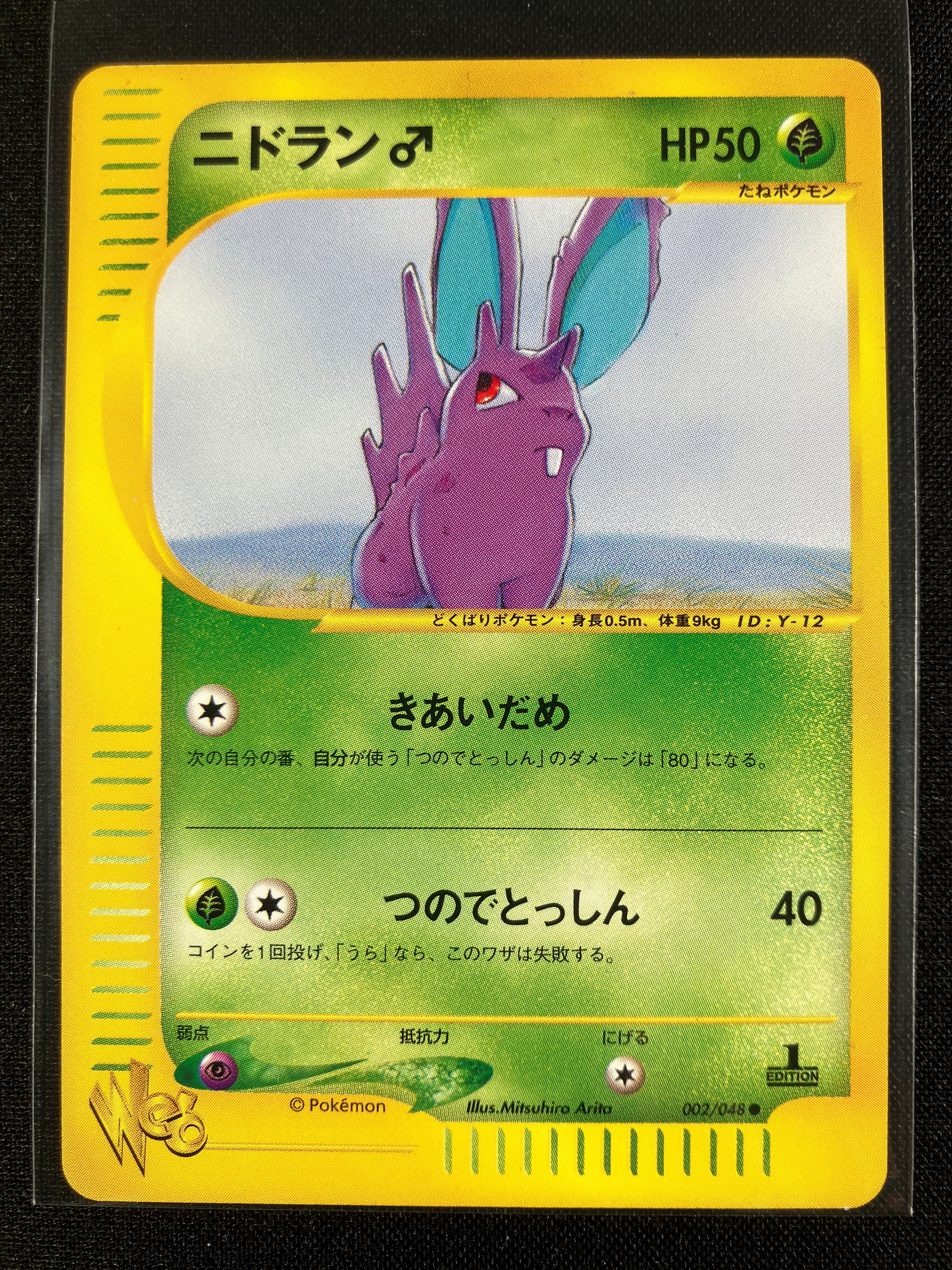 Nidoran ♂ - Web - #002