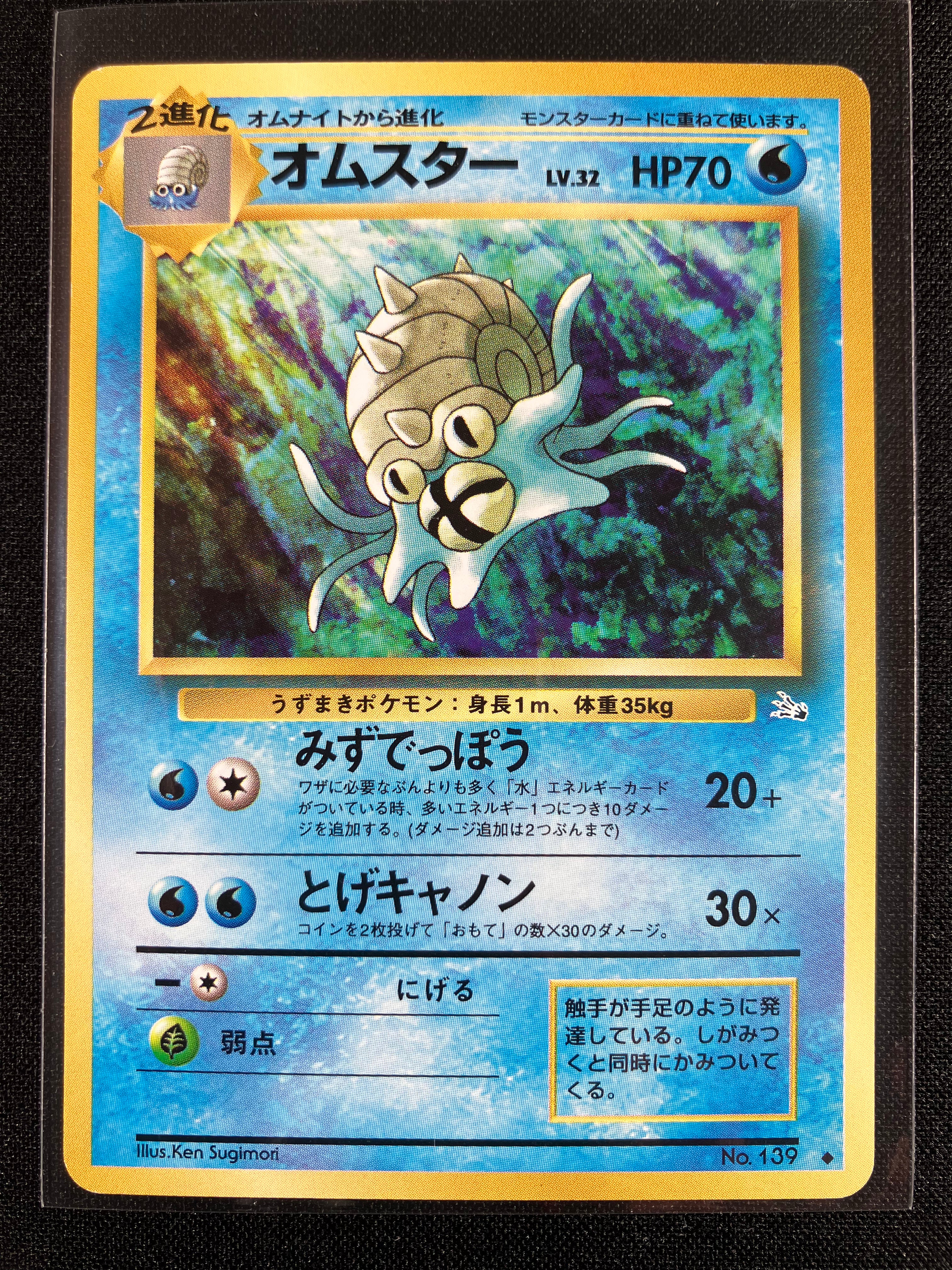 Omastar - Mystery of the Fossils