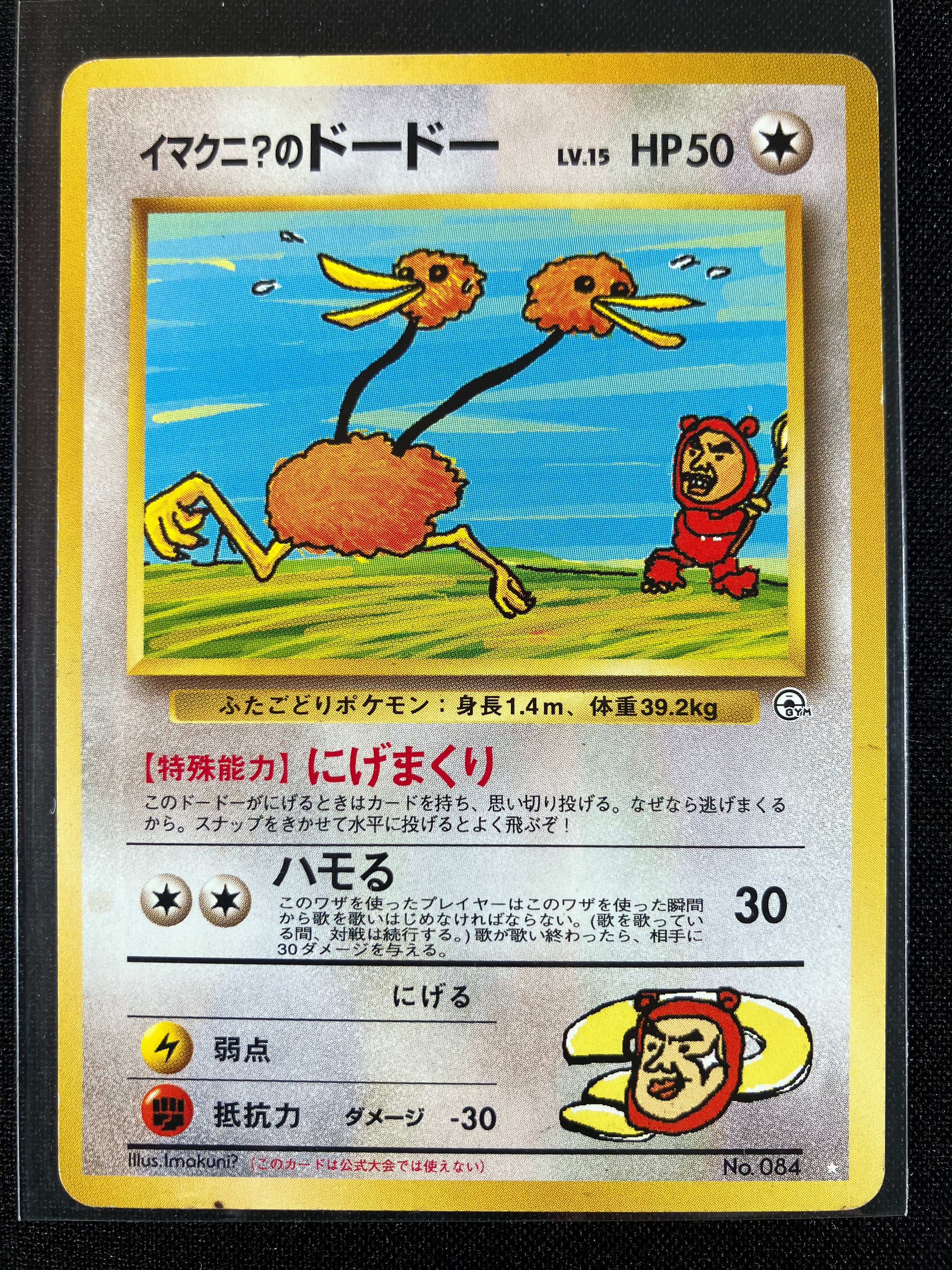 Imakuni?'s Doduo - Challenge from the Darkness