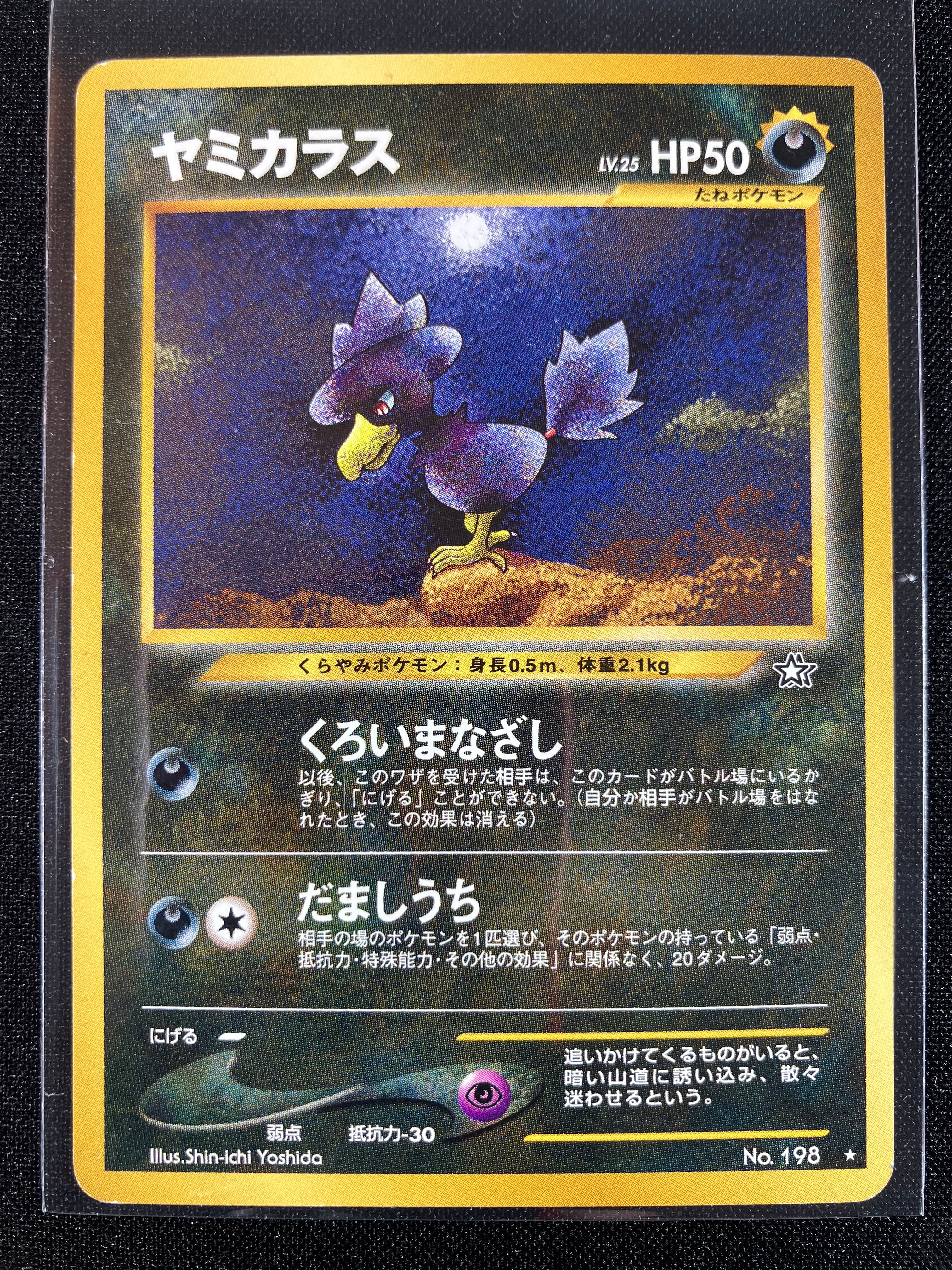 Murkrow - Gold, Silver, To A New World...