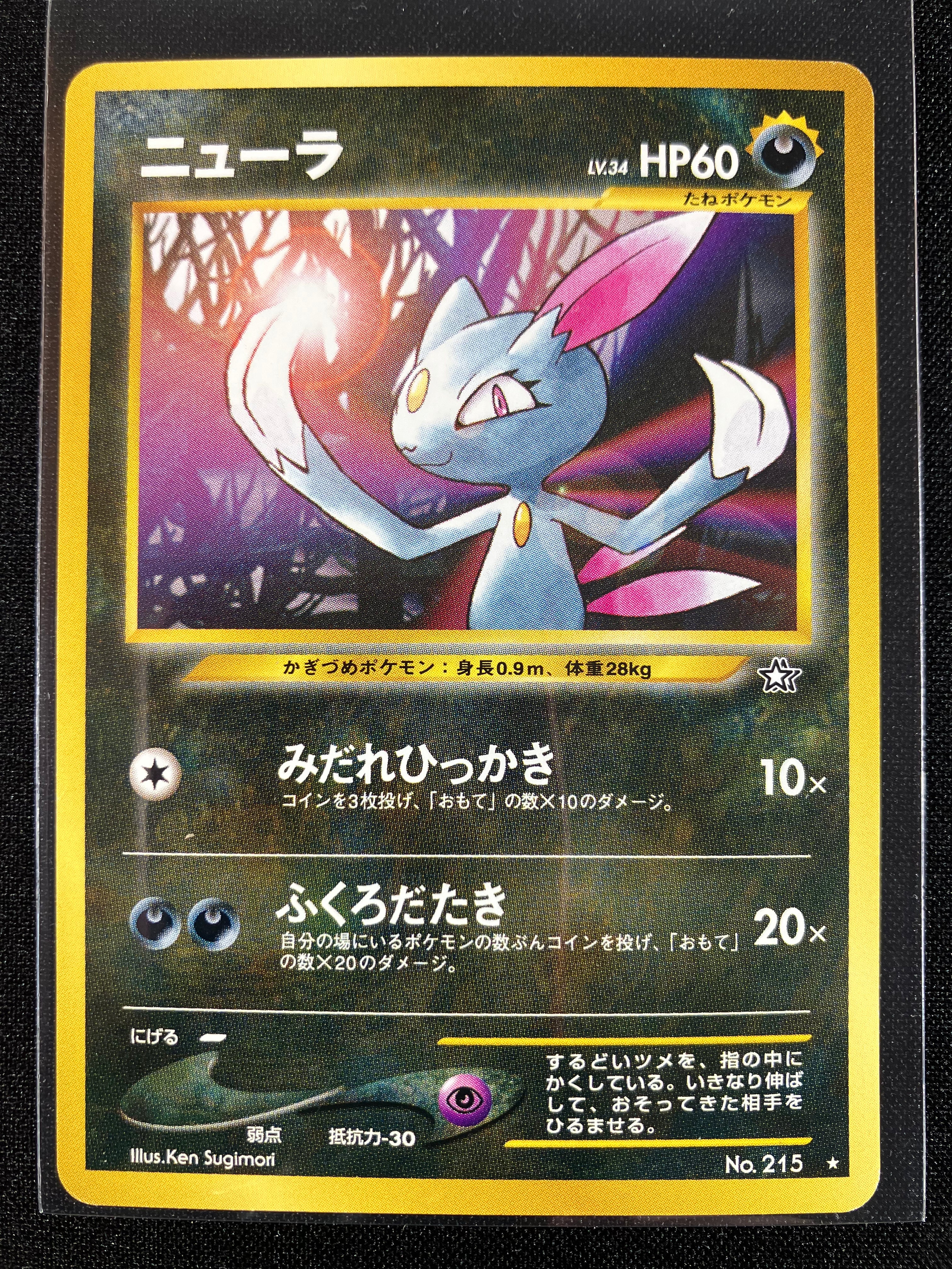 Sneasel - Gold, Silver, To A New World...