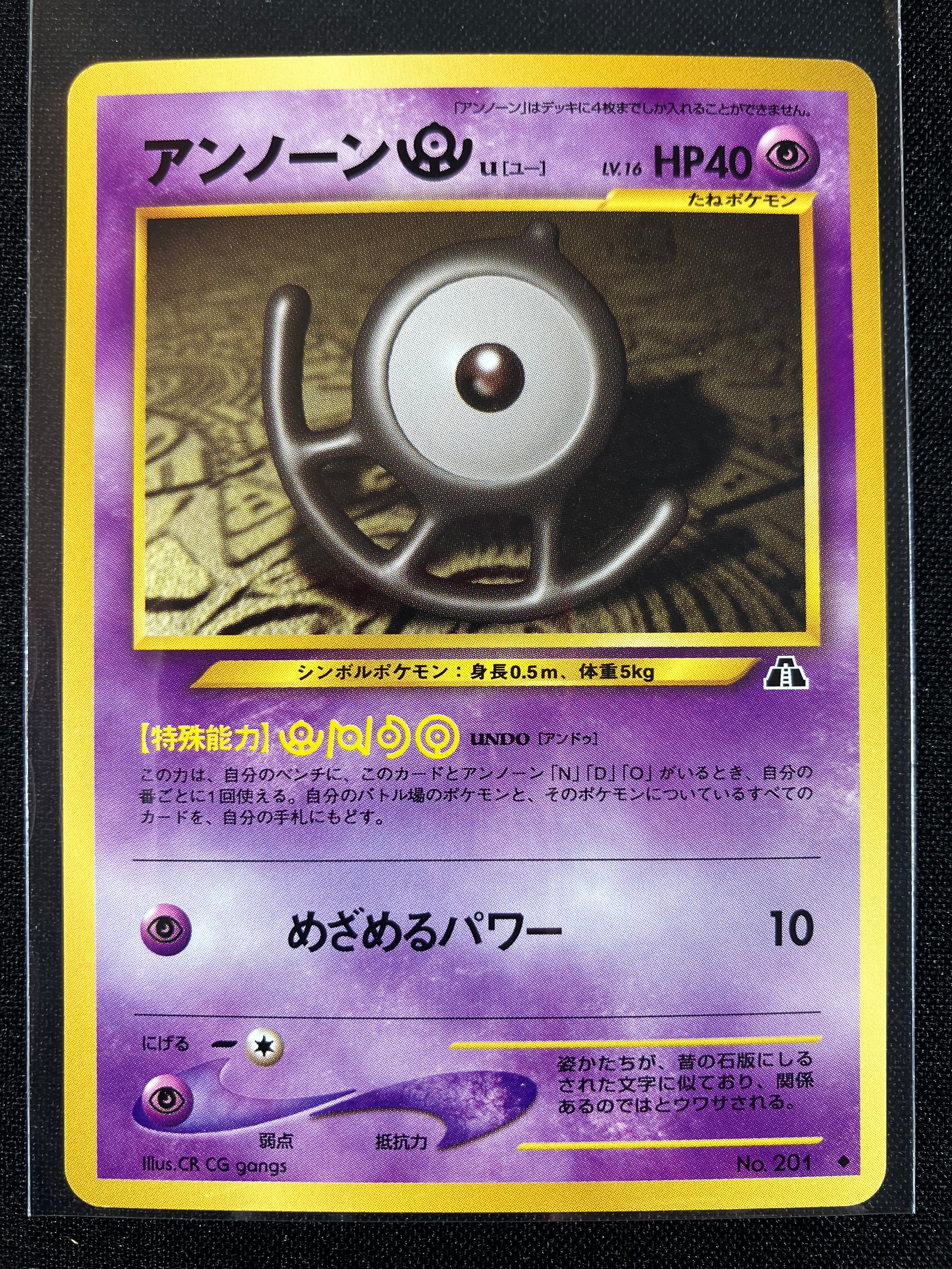 Unown U - Crossing The Ruins...